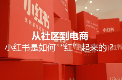 小紅書運(yùn)營(yíng)