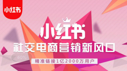 小紅書運(yùn)營模式