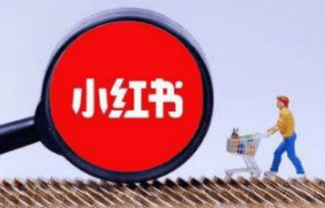 小紅書限流 小紅書限流