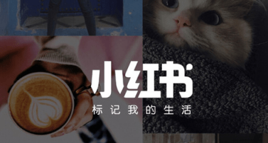 小紅書企業(yè)品牌推廣 小紅書企業(yè)品牌推廣