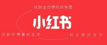 小紅書平臺優(yōu)勢 小紅書平臺優(yōu)勢