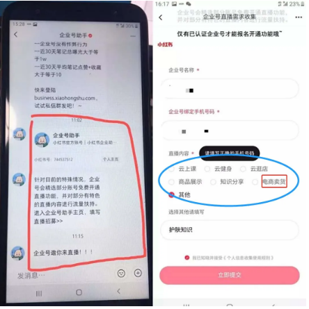 小紅書直播