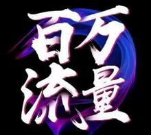經(jīng)常直播