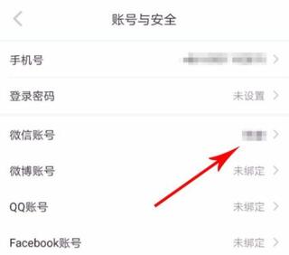 小紅書微信綁定解除 小紅書微信綁定解除