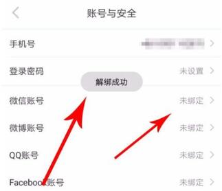 小紅書微信綁定解除 小紅書微信綁定解除