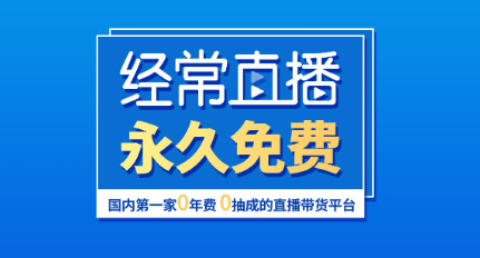 經常直播