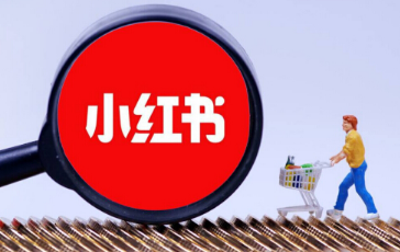 小紅書推薦機制