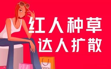 小紅書(shū)推廣平臺(tái)哪家靠譜呢?