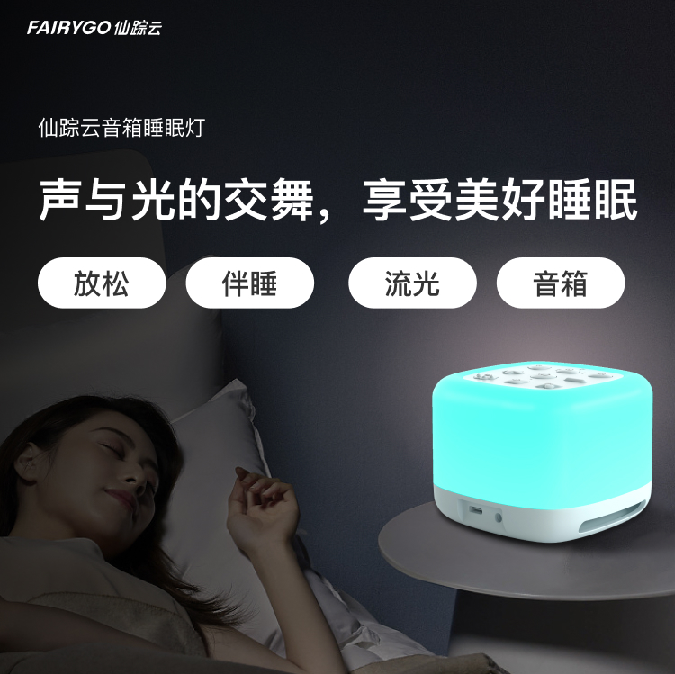 仙蹤云音箱睡眠燈產品詳情頁_01.png