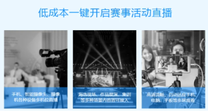 線上賽事直播用什么直播系統靠譜?輕松搭建賽事直播場景!